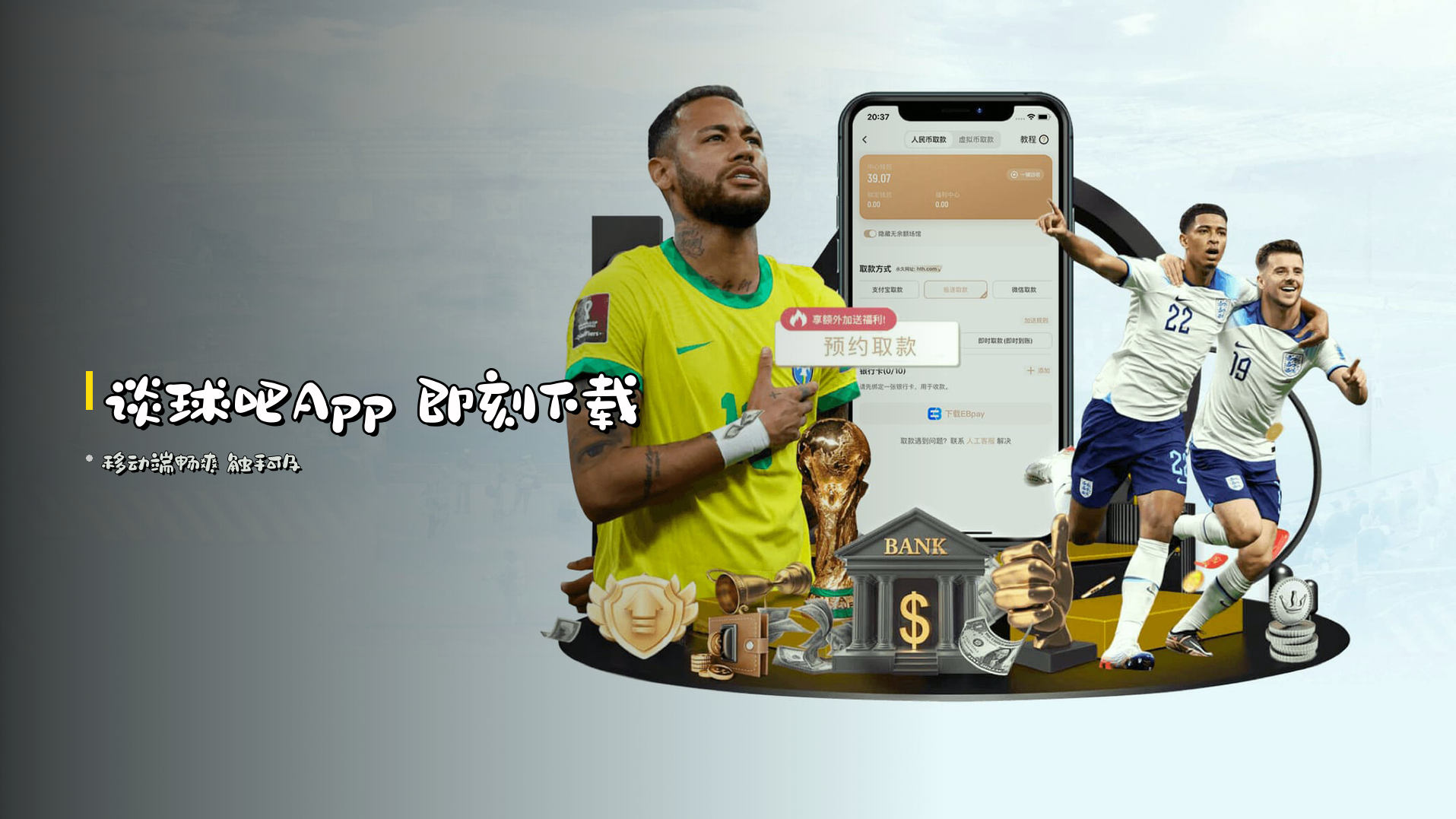 <strong>谈球吧App</strong> 即刻下载