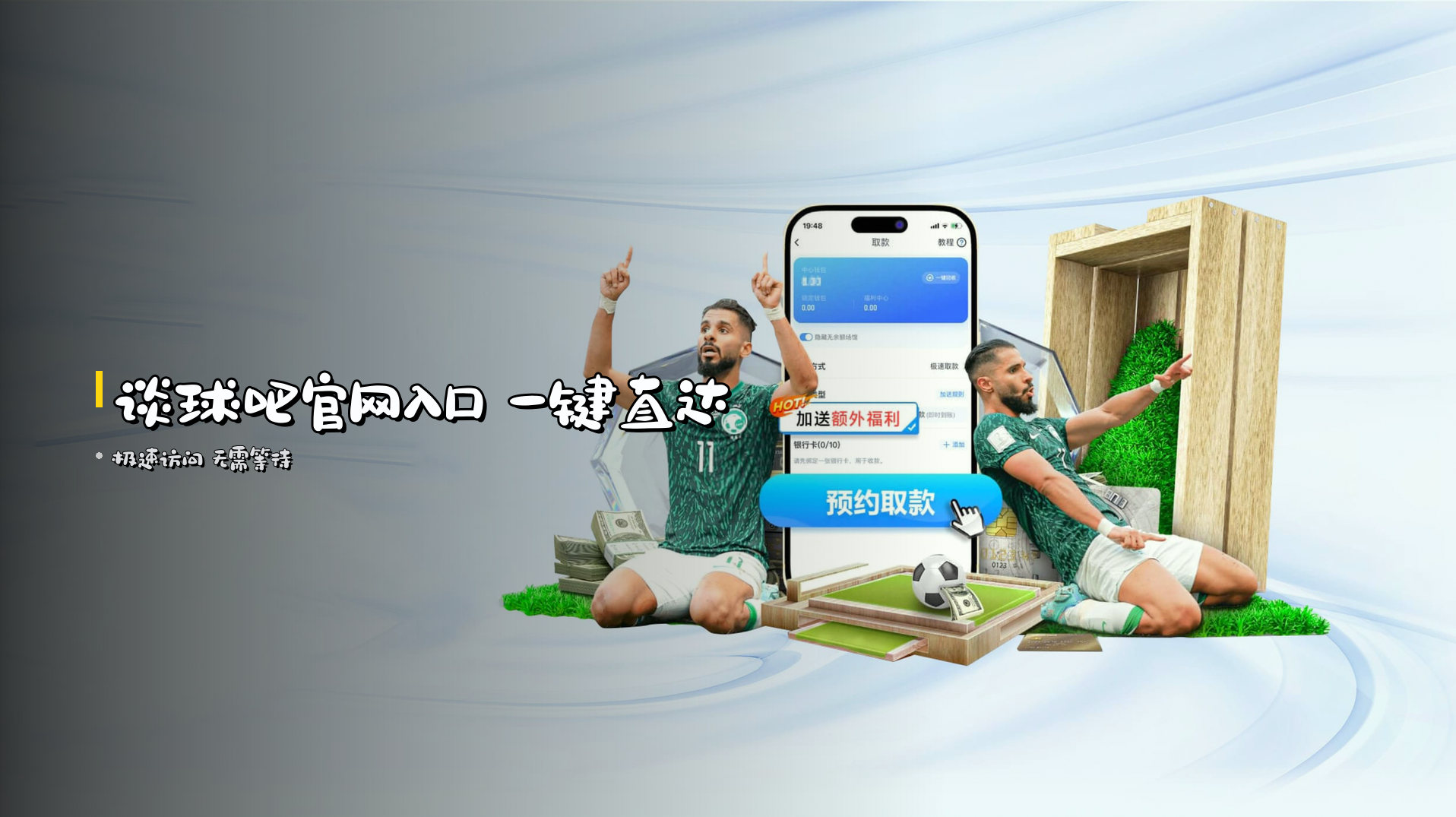 <strong>谈球吧官网</strong>入口 一键直达